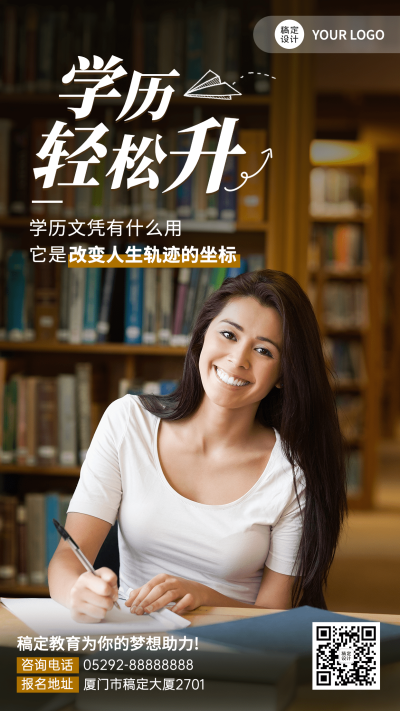 教育培训学历提升激励正能量手机海报