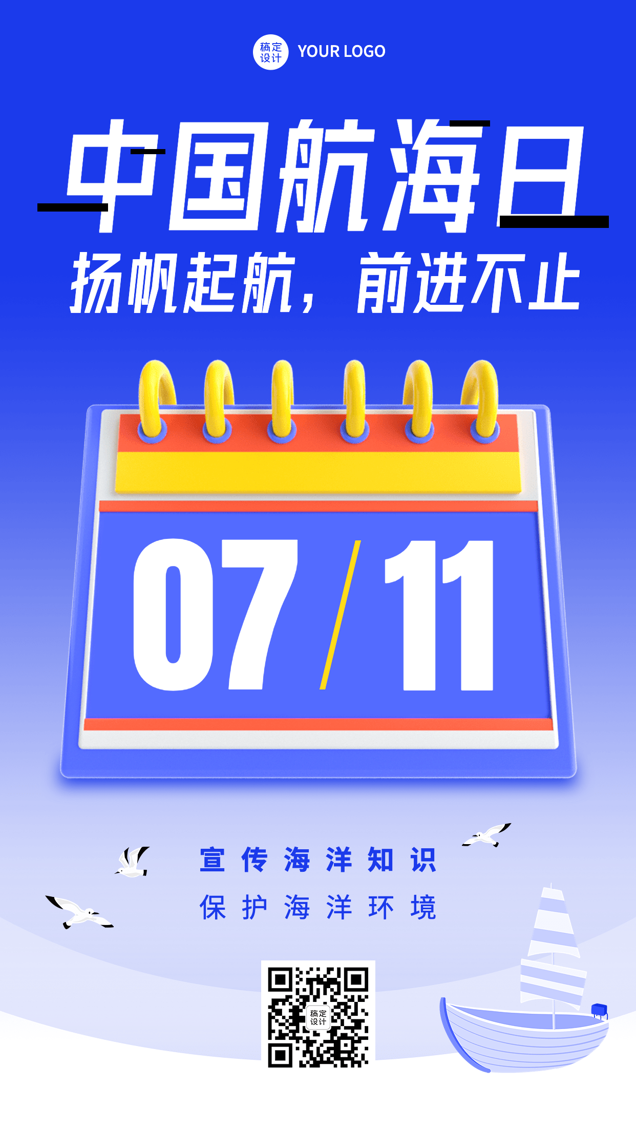 中国航海日节日宣传排版手机海报