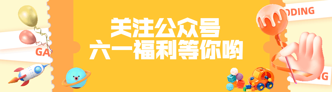 儿童节动态引导在看提示预览效果