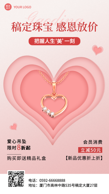 微商珠宝首饰新品上市打折优惠轻奢风手机海报预览效果
