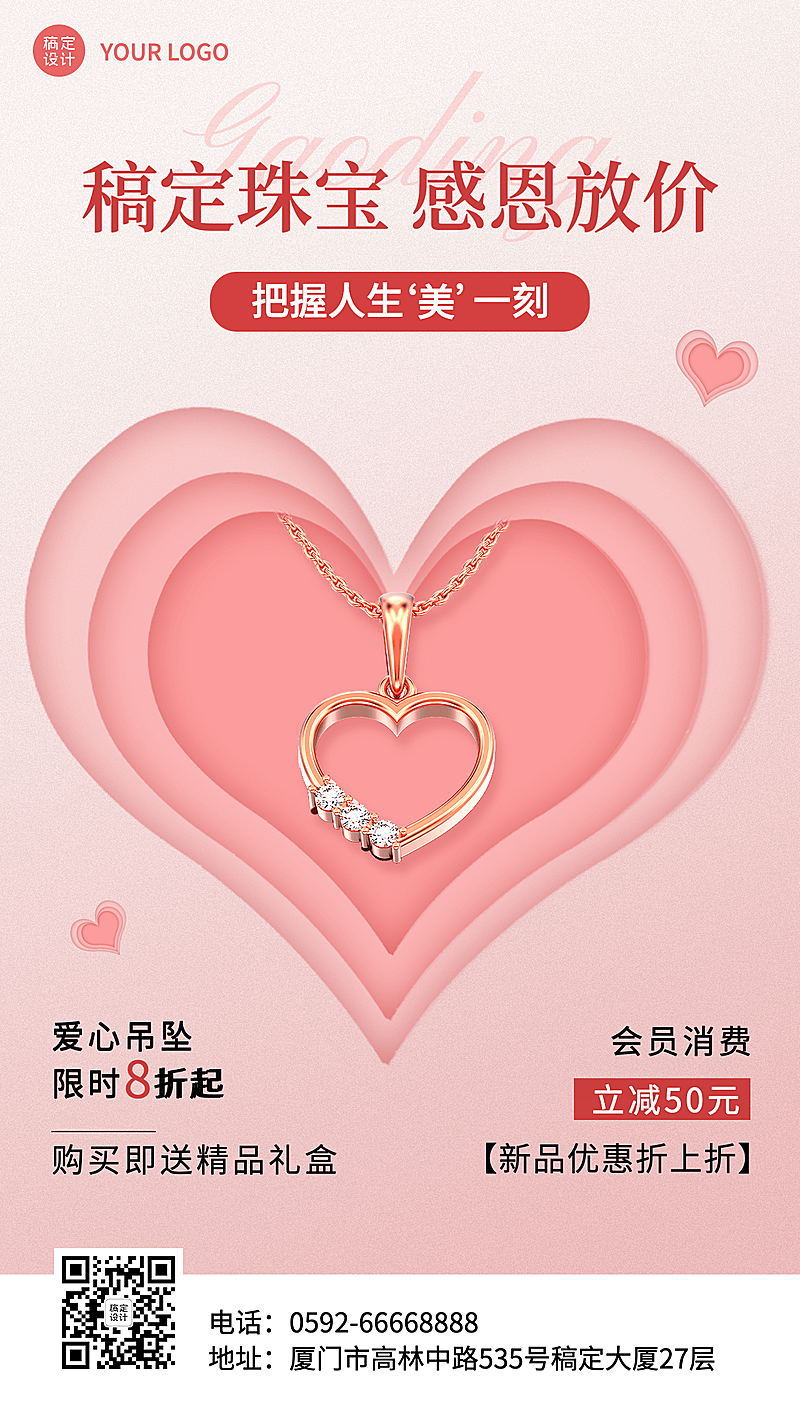 微商珠宝首饰新品上市打折优惠轻奢风手机海报