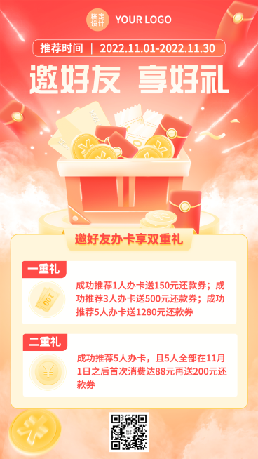 金融保险拓客引流邀请好友活动营销手机海报预览效果