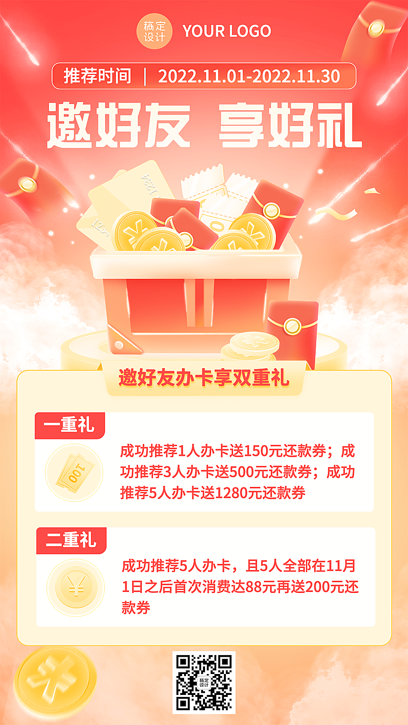 金融保险拓客引流邀请好友活动营销手机海报