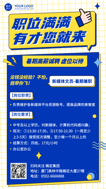 企业暑假文员兼职招聘手机海报预览效果
