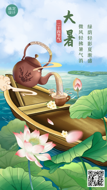 大暑节气祝福插画手机海报预览效果