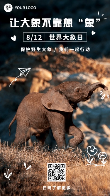 世界大象日节日宣传简约实景手机海报