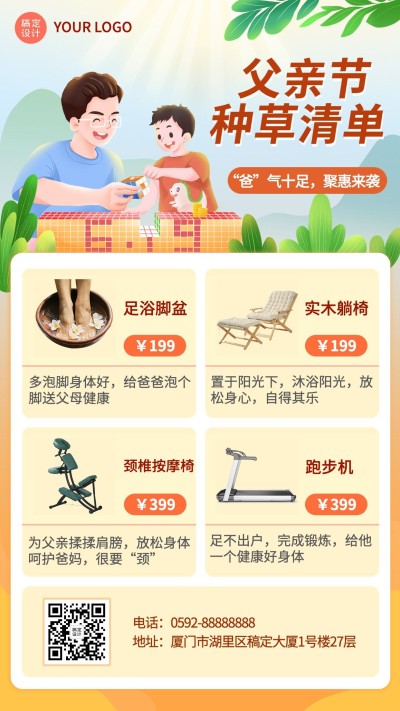 父亲节节日产品促销插画手机海报