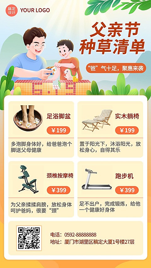 父亲节节日产品促销插画手机海报