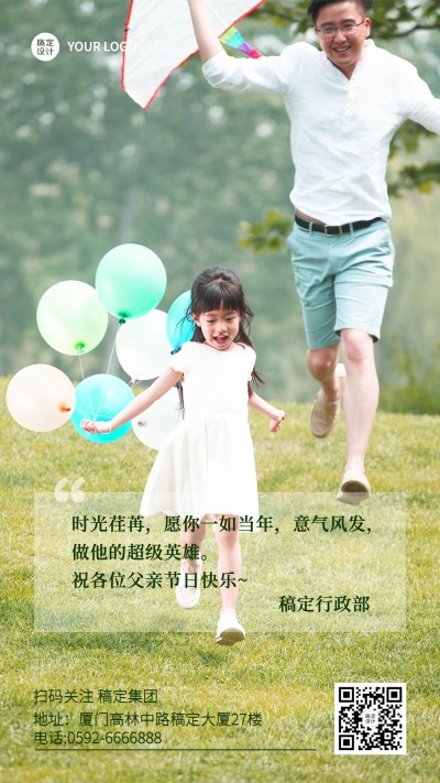 父亲节祝福企业行政节日问候贺卡