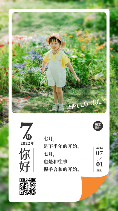 通用7月你好月初晒照清新排版手机海报