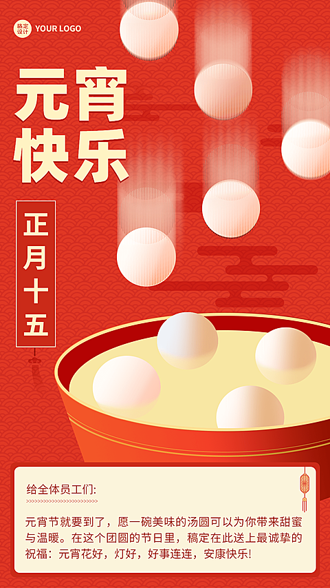 企业公司行政元宵节团圆祝福喜庆贺卡