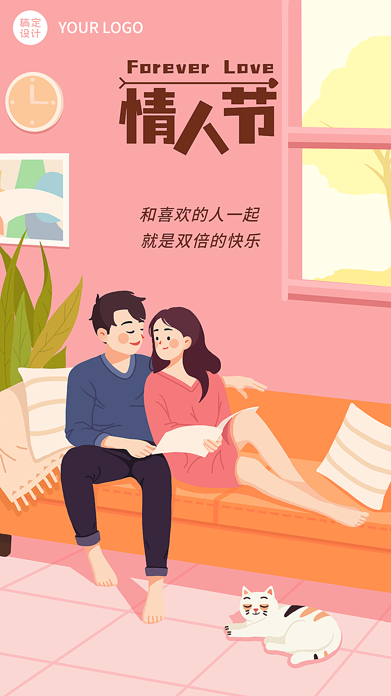 2.14情人节节日祝福手机海报