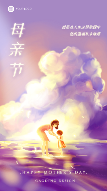 母亲节节日祝福插画手机海报预览效果