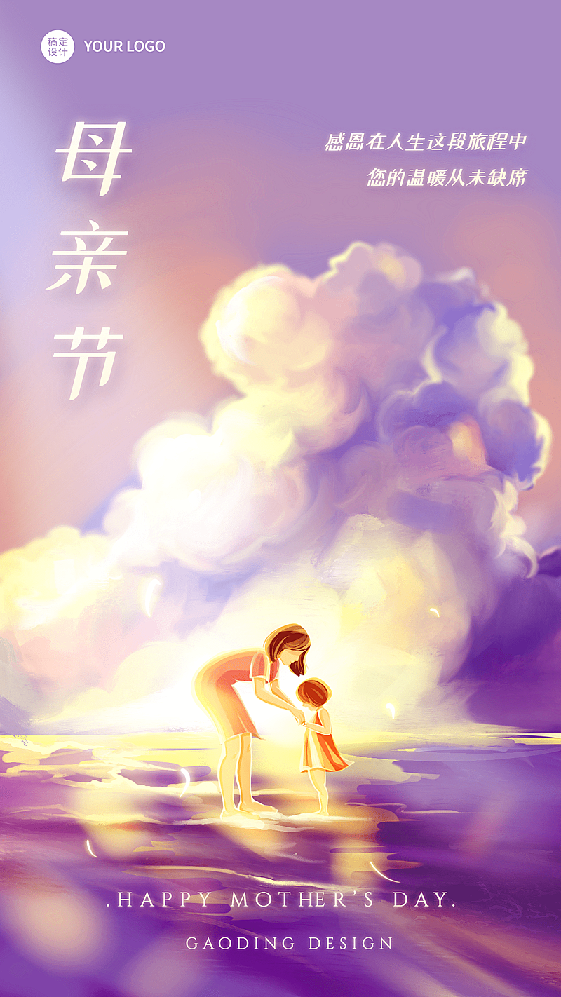 母亲节节日祝福插画手机海报