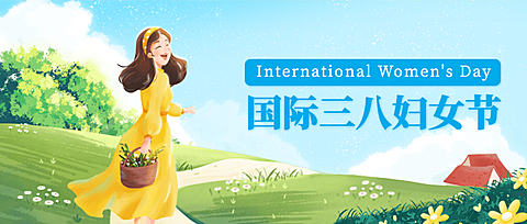 妇女节节日祝福公众号首图