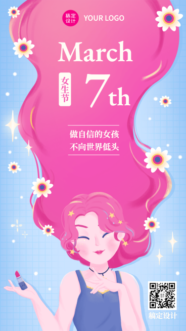 3.7女生节节日祝福插画手机海报预览效果
