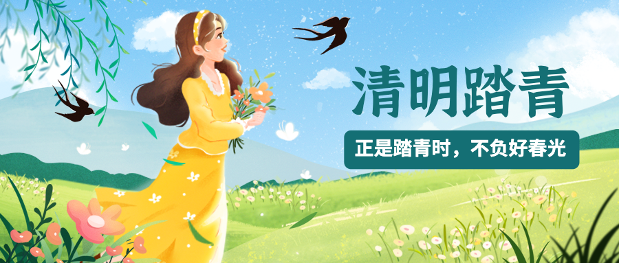 清明-节气踏青祝福公众号首图预览效果