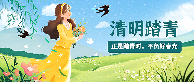 清明-节气踏青祝福公众号首图