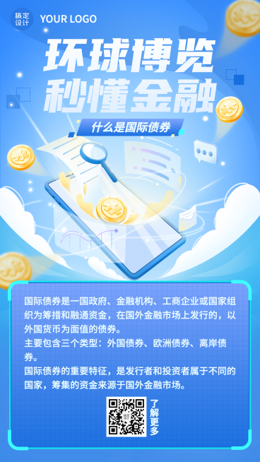 金融保险国际债券解读理财知识科普2.5D插画海报预览效果