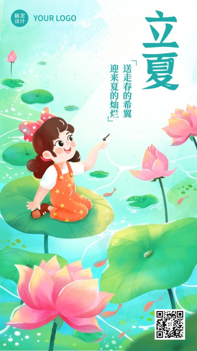 立夏节气祝福插画荷花小女孩手机海报