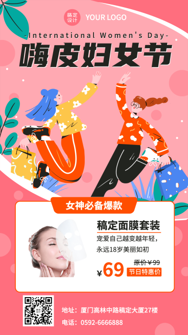 妇女节节日营销手机海报预览效果