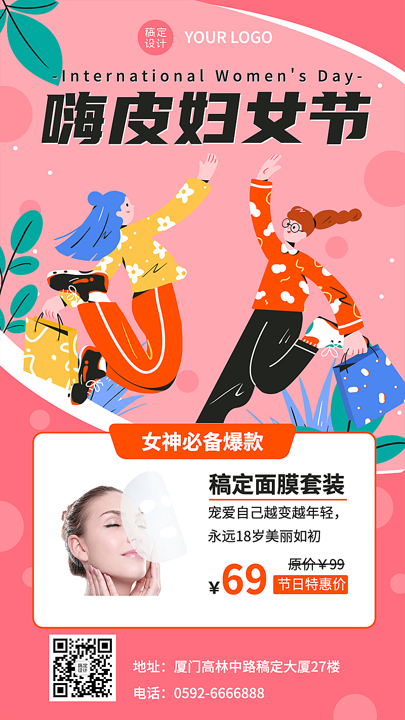 妇女节节日营销手机海报
