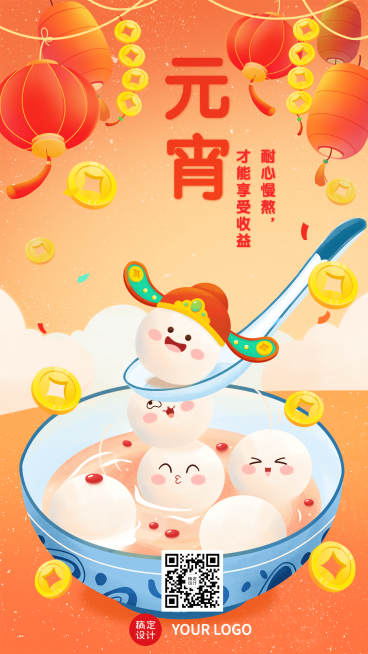 金融保险元宵节祝福插画宣传海报预览效果