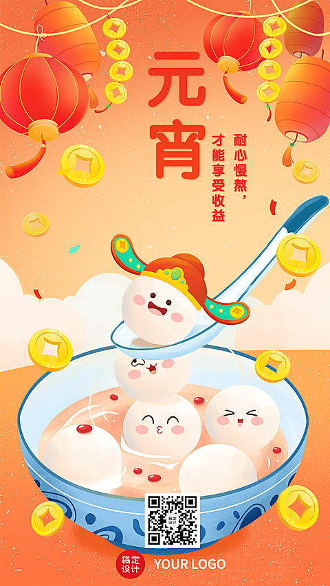 金融保险元宵节祝福插画宣传海报