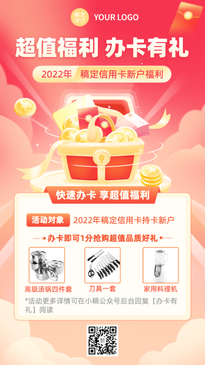金融银行新户办卡福利活动营销宣传创意2.5D手机海报