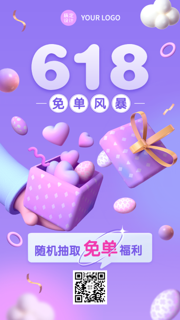 618大促营销活动手机海报预览效果