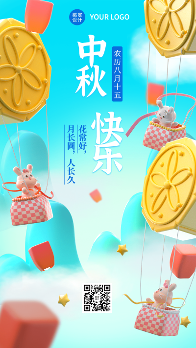 中秋节节日祝福3D手机海报