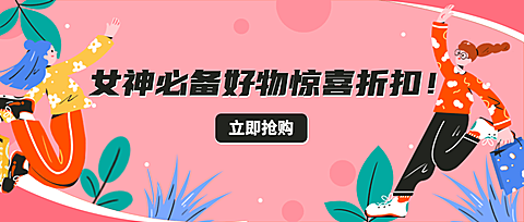 妇女节节日营销公众号首图