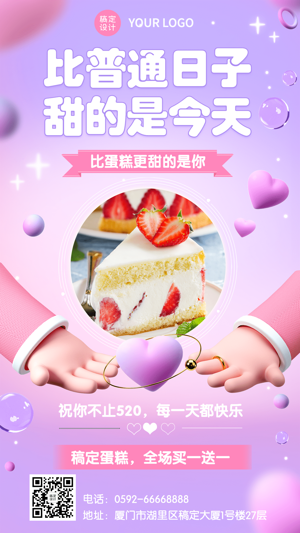 创意餐饮520情人节蛋糕烘焙活动营销手机海报预览效果