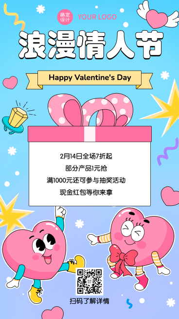2.14情人节营销卡通插画手机海报预览效果