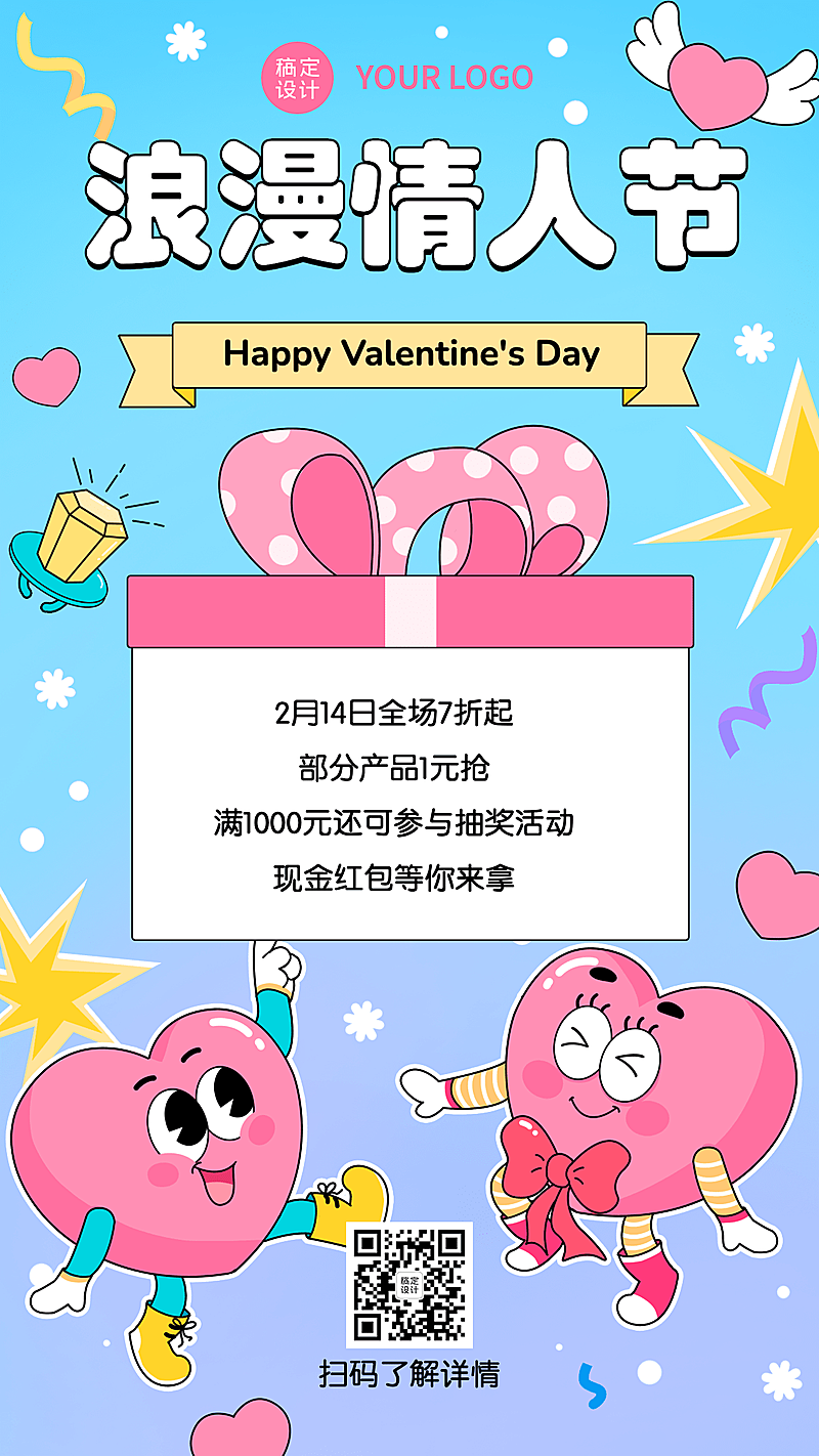 2.14情人节营销卡通插画手机海报