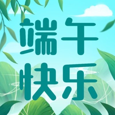 端午节节日祝福公众号次图