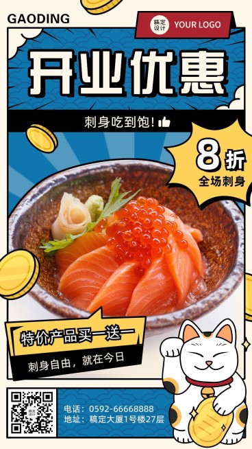 餐饮美食日本料理新店开业插画手机海报预览效果