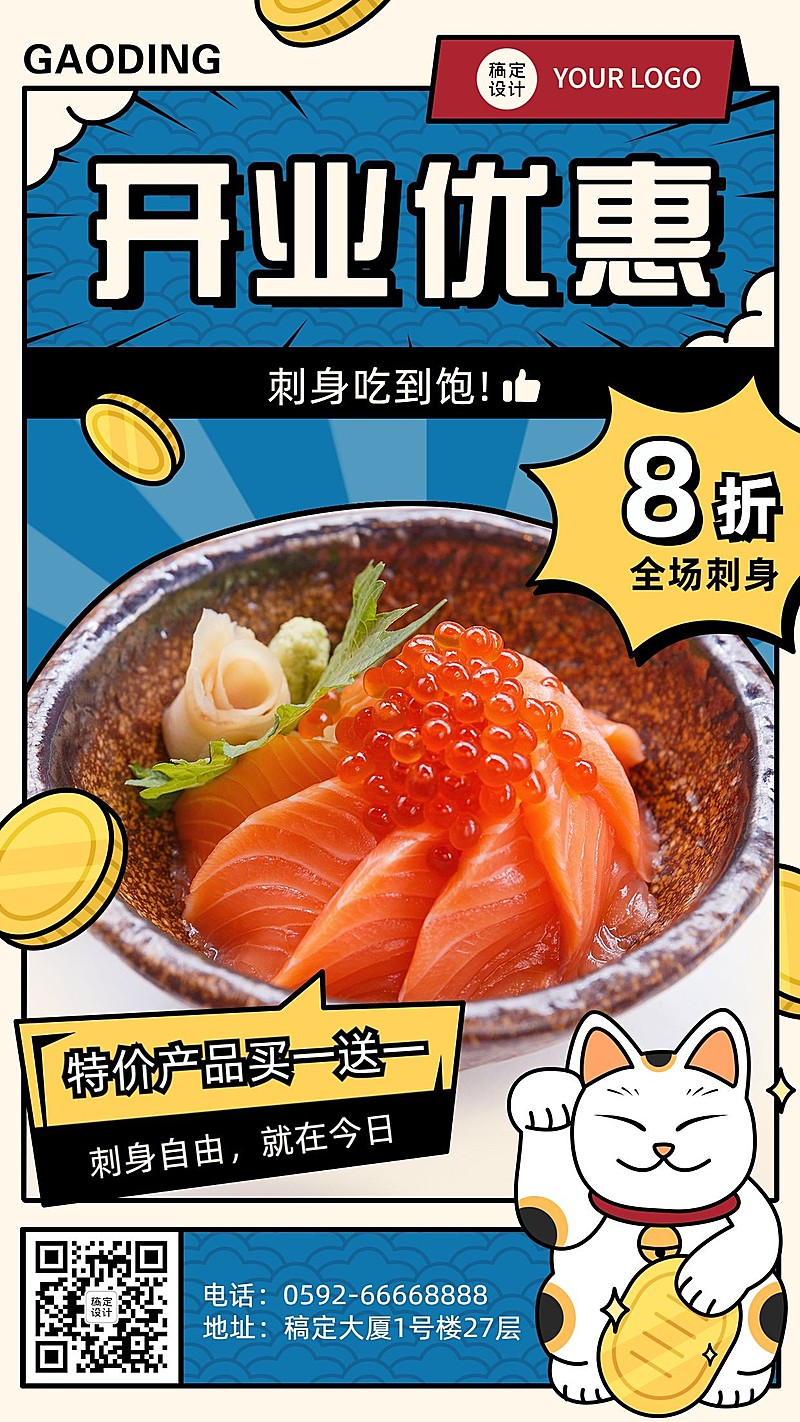 餐饮美食日本料理新店开业插画手机海报