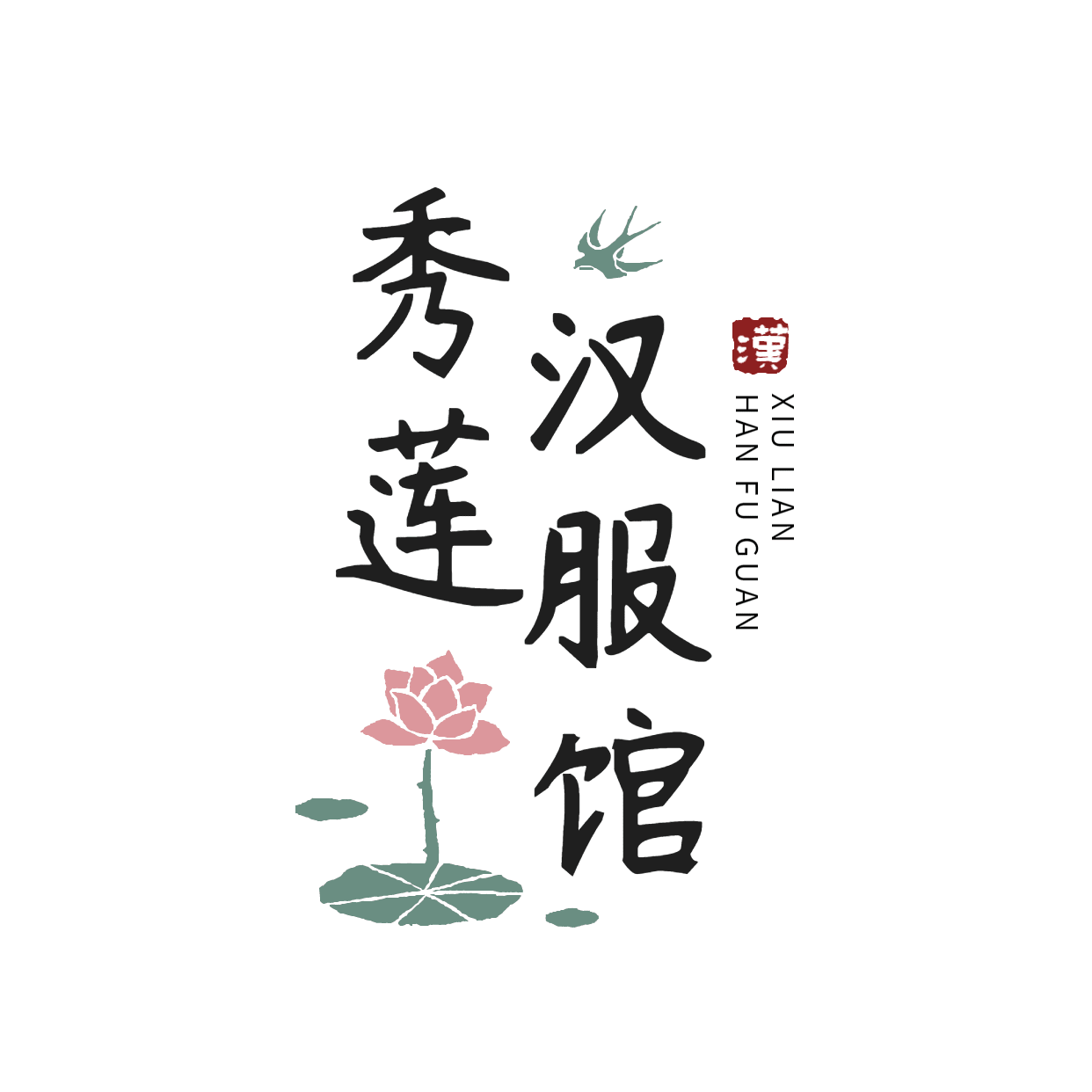 古风传统文化汉服馆logo设计