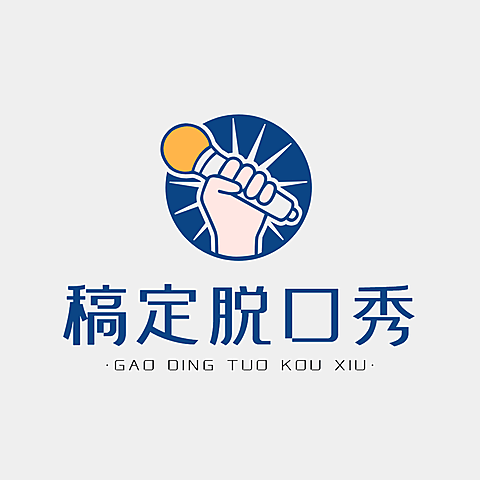 脱口秀休闲娱乐logo设计