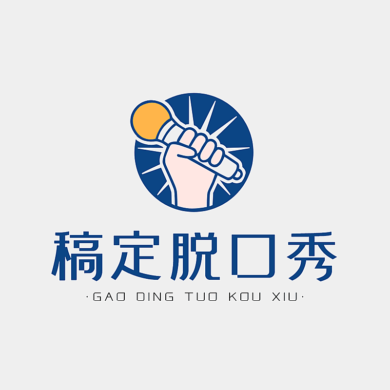 脱口秀休闲娱乐logo设计
