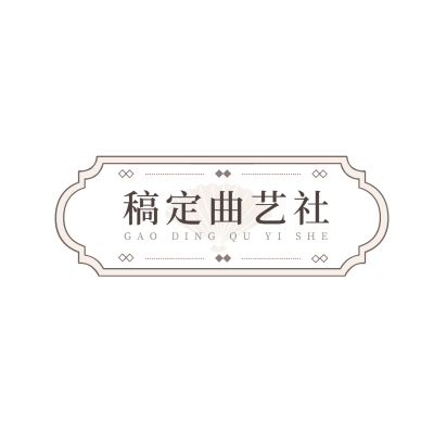 非物质文化遗产曲艺京剧logo设计