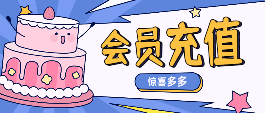餐饮会员优惠活动公众号首图预览效果