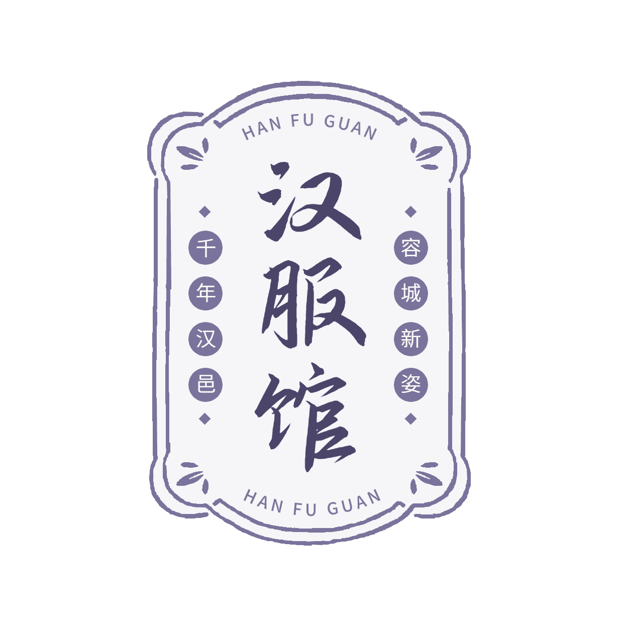 传统文化汉服馆logo设计