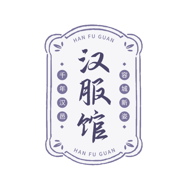 传统文化汉服馆logo设计预览效果