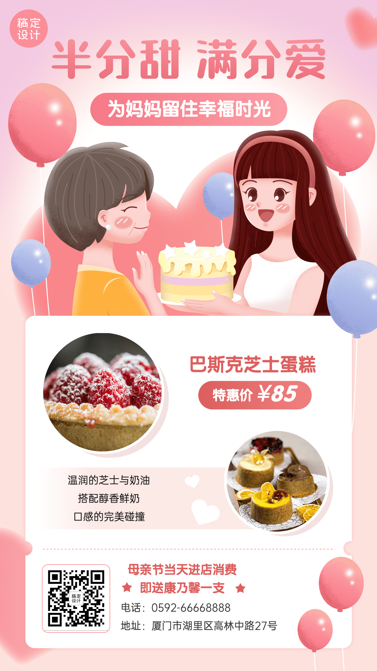 创意手绘风母亲节餐饮蛋糕烘焙营销手机海报