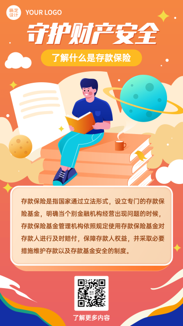 金融银行存款保险知识科普宣传插画海报预览效果