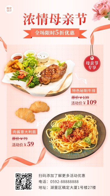 母亲节餐饮快餐小吃营销手机海报预览效果