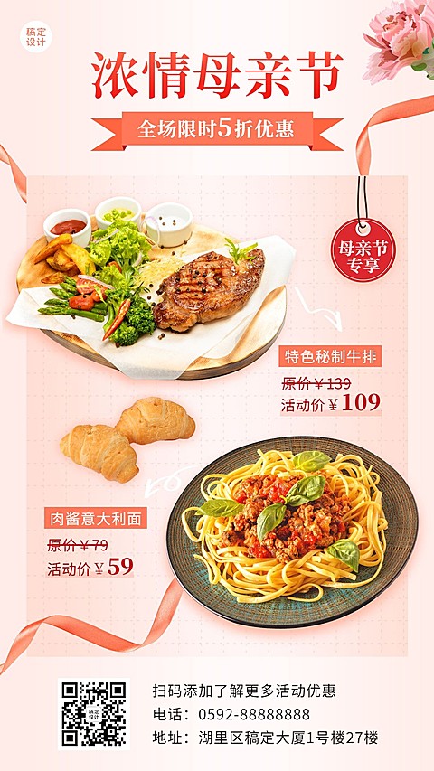 母亲节餐饮快餐小吃营销手机海报