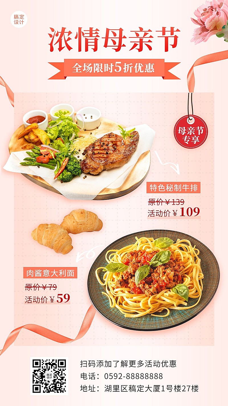 母亲节餐饮快餐小吃营销手机海报